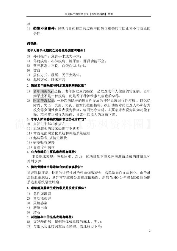 老年医学